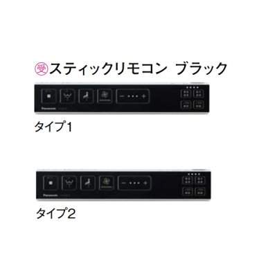 画像2: パナソニック アラウーノS160 【XCH1601PWSB】(CH1601PWSB＋CH160FP) タイプ1 壁排水 120タイプ スティックリモコンブラック ※受注生産品 [△§]