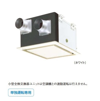 画像1: ダイキン　VEC100BS　換気扇 小型全熱交換器ユニット ベンティエール 天井埋込カセット形 フラットインテリアパネルタイプ 単相100V [♪■]