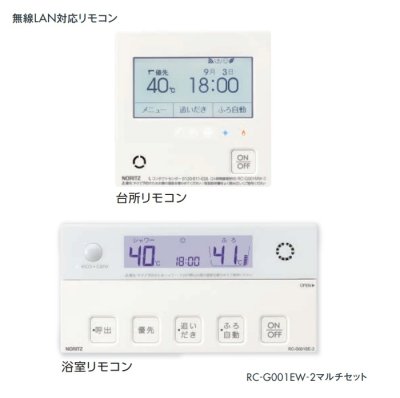 画像1: ノーリツ　RC-G001EW-2　マルチセット ガスふろ給湯器 無線LAN対応リモコン [■]