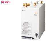 ゆプラス INAX/LIXIL　EHPS-H12V2　洗髪用・ミニキッチン用 コンパクトタイプ (EHPN-H12V2+EFH-6+EFH-DA1)セット [◇]