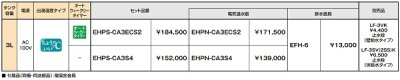 画像2: ゆプラス INAX/LIXIL　EHPN-CA3ECS2　壁掛 適温出湯オートウィークリータイマータイプ 3L 本体 [◇]