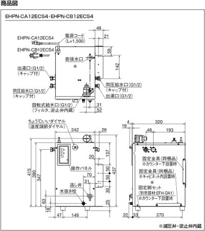 画像4: ゆプラス INAX/LIXIL　EHPN-CB12ECS4　適温出湯オートウィークリータイマータイプ 12L 本体 単相200V [◇]