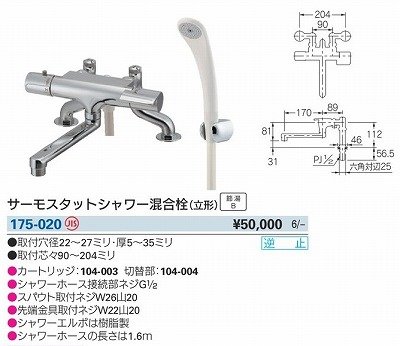 画像2: 水栓金具 カクダイ　175-020　サーモスタットシャワー混合栓 立形