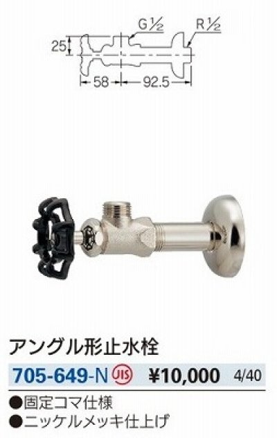 画像2: 水栓金具 カクダイ　705-649-N アングル形止水栓
