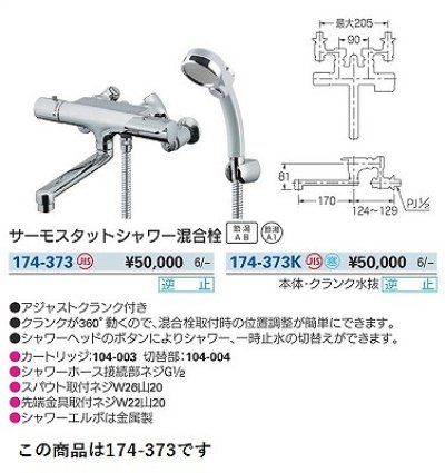 画像3: 水栓金具 カクダイ　174-373　浴室 サーモスタットシャワー混合栓 アジャスト付き
