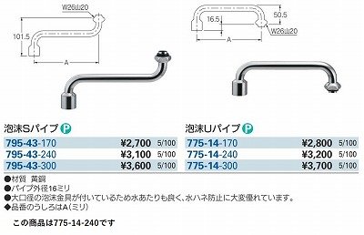 画像3: 水栓金具 カクダイ　775-14-240　厨房用水栓 部材 泡沫Uパイプ ネオパック