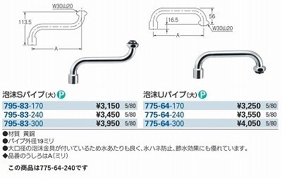 画像3: 水栓金具 カクダイ　775-64-240　水栓部品 泡沫Uパイプ(大) 長240 ネオパック