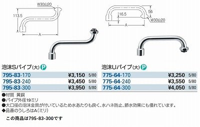 画像3: 水栓金具 カクダイ　795-83-300　水栓部品 泡沫Sパイプ(大) 長300 ネオパック
