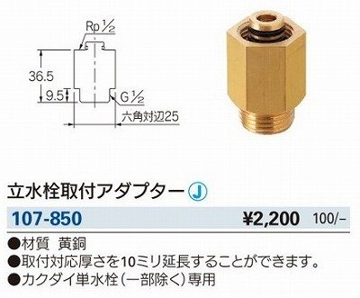 画像2: 水栓金具 カクダイ　107-850　水栓本体部品 立水栓取付アダプター