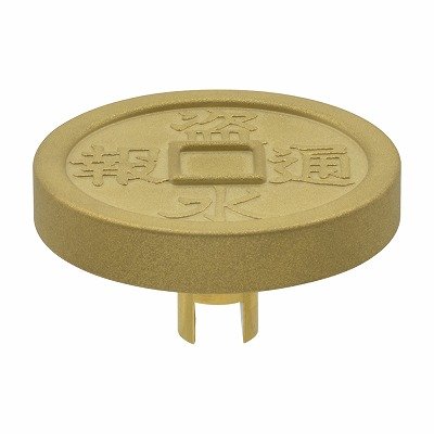 画像1: 水栓金具 カクダイ　742-007　水栓本体部品 銭型共用栓カギ