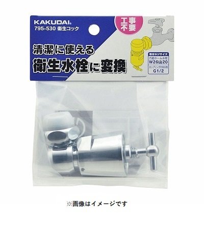 画像1: 水栓金具 カクダイ　795-530　水栓本体部品 衛生水栓先端金具 衛生コック(W26山20用) ネオパック