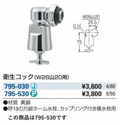 画像3: 水栓金具 カクダイ　795-530　水栓本体部品 衛生水栓先端金具 衛生コック(W26山20用) ネオパック