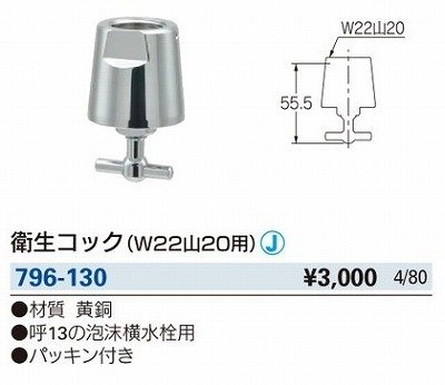 画像2: 水栓金具 カクダイ　796-130　水栓本体部品 衛生水栓先端金具 衛生コック(W22山20用)