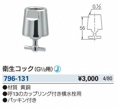 画像2: 水栓金具 カクダイ　796-131　水栓本体部品 衛生水栓先端金具 衛生コック(G1/2用)