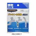 水栓金具 カクダイ　792-824　水栓本体部品 水まわり補修パッキンセット ネオパック
