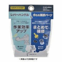 水栓金具 カクダイ　792-830　水栓本体部品 厨房用水栓補修セット ネオパック