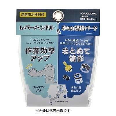 画像1: 水栓金具 カクダイ　792-830　水栓本体部品 厨房用水栓補修セット ネオパック