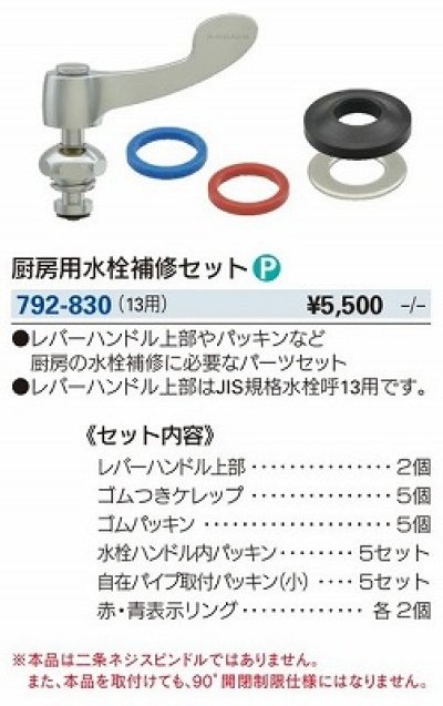 画像3: 水栓金具 カクダイ　792-830　水栓本体部品 厨房用水栓補修セット ネオパック