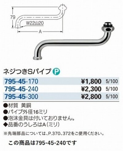 画像3: 水栓金具 カクダイ　795-45-240　水栓先端部品 ネジ付きSパイプ ネオパック