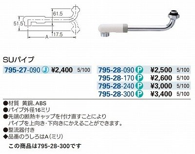 画像3: 水栓金具 カクダイ　795-28-300　水栓先端部品 SUパイプ ネオパック