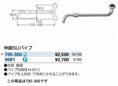 画像2: 水栓金具 カクダイ　795-300　水栓先端部品 伸縮SUパイプ