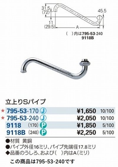 画像2: 水栓金具 カクダイ　795-53-240　水栓先端部品 立上りSパイプ