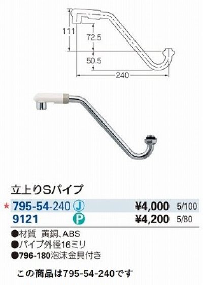 画像2: 水栓金具 カクダイ　795-54-240　水栓先端部品 立上りSパイプ