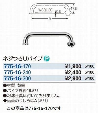 画像3: 水栓金具 カクダイ　775-16-170　水栓先端部品 ネジ付きUパイプ ネオパック