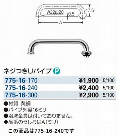 画像3: 水栓金具 カクダイ　775-16-240　水栓先端部品 ネジ付きUパイプ ネオパック