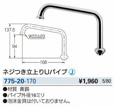 画像2: 水栓金具 カクダイ　775-20-170　水栓先端部品 ネジ付き立上りUパイプ [□]