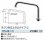 画像2: 水栓金具 カクダイ　775-20-170　水栓先端部品 ネジ付き立上りUパイプ [□] (2)