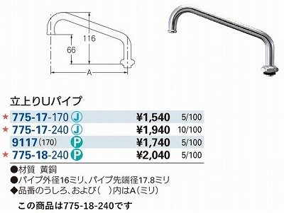 画像3: 水栓金具 カクダイ　775-18-240　水栓先端部品 立上りUパイプ ネオパック