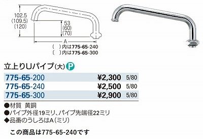 画像3: 水栓金具 カクダイ　775-65-240　水栓先端部品 立上りUパイプ(大) 長240 ネオパック