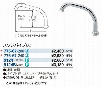 画像2: 水栓金具 カクダイ　775-67-200　水栓先端部品 スワンパイプ(大) 長200 [□]