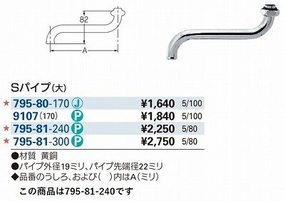 画像3: 水栓金具 カクダイ　795-81-240　水栓先端部品 Sパイプ(大) 長240 ネオパック