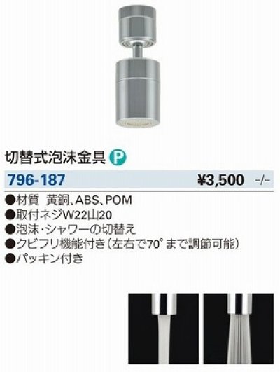画像3: 水栓金具 カクダイ　796-187　水栓先端部品 切替式泡沫金具 ネオパック