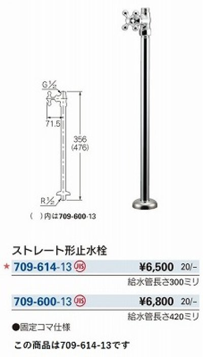 画像2: 水栓金具 カクダイ　709-614-13 ストレート形止水栓