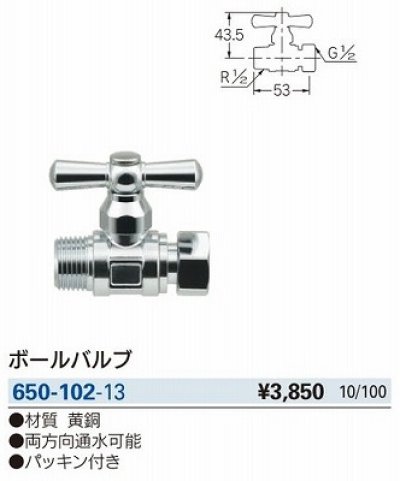 画像2: 水栓金具 カクダイ　650-102-13 ボールバルブ