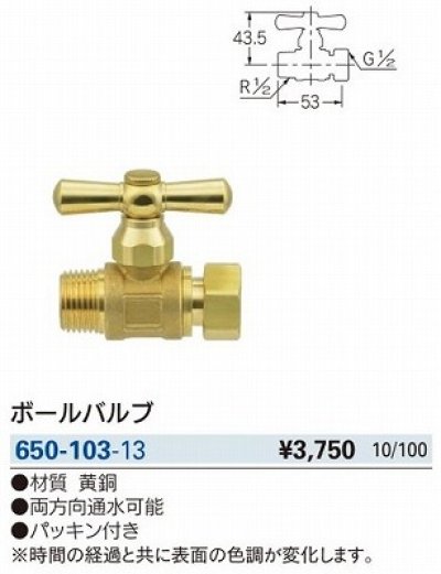 画像2: 水栓金具 カクダイ　650-103-13 ボールバルブ