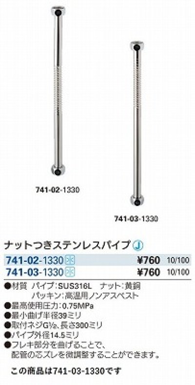 画像2: 水栓金具 カクダイ　741-03-1330　配管継手 ナット付きステンレスパイプ 長さ300 [□]