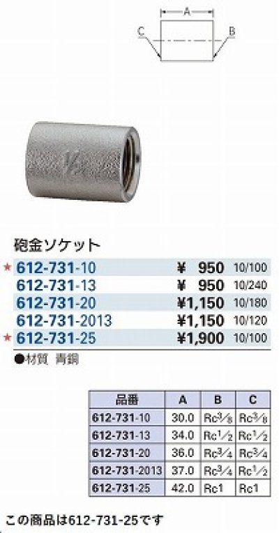 画像2: 水栓金具 カクダイ　612-731-25　配管継手 砲金ソケット [□]