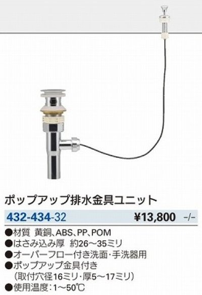 画像2: 水栓金具 カクダイ　432-434-32　洗面・手洗 ポップアップ排水金具ユニット