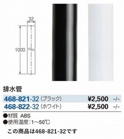 画像2: 水栓金具 カクダイ　468-821-32　洗面・手洗 排水管 ブラック