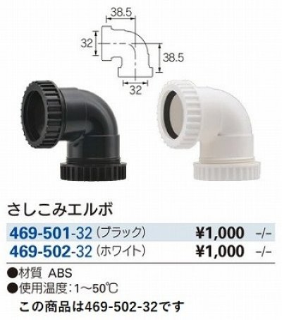 画像2: 水栓金具 カクダイ　469-502-32　洗面・手洗 さしこみエルボ ホワイト