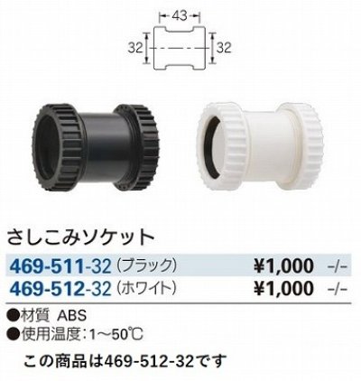 画像2: 水栓金具 カクダイ　469-512-32　洗面・手洗 さしこみソケット ホワイト