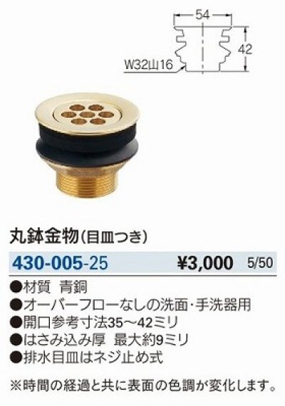 画像2: 水栓金具 カクダイ　430-005-25　洗面・手洗 丸鉢金物 目皿付き