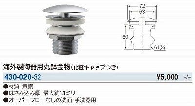 画像2: 水栓金具 カクダイ　430-020-32　洗面・手洗 海外製陶器用丸鉢金物 化粧キャップ付き