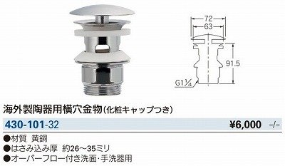 画像2: 水栓金具 カクダイ　430-101-32　洗面・手洗 海外製陶器用横穴金物 化粧キャップ付き