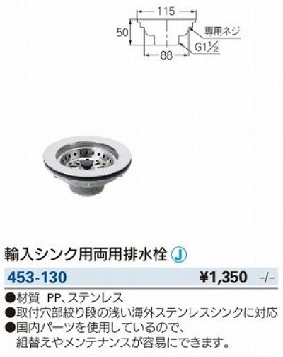 画像2: 水栓金具 カクダイ　453-130　洗面・手洗 輸入シンク用両用排水栓