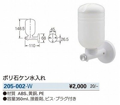 画像2: 洗面所 カクダイ　205-002-W　アクセサリー ポリ石ケン水入れ ホワイト [□]